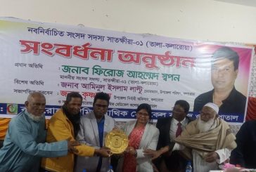 কলারোয়া হোমিওপ্যাথিক মেডিকেল কলেজের পক্ষ থেকে নব-নির্বাচিত এমপিকে সংবর্ধনা