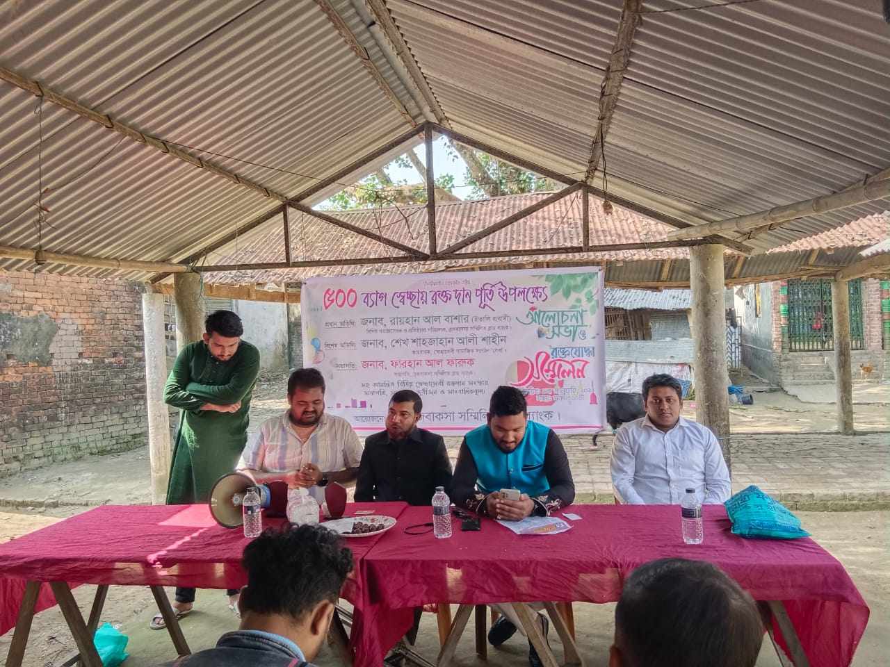 ব্রজবাকসা সম্মিলিত ব্লাড ব্যাংকের ৫০০ ব্যাগ স্বেচ্ছায় রক্তদান পূর্তিতে আলোচনা সভা ও সংবর্ধনা অনুষ্ঠান