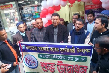 কলারোয়া সরকারি কলেজের সূবর্ণ জয়ন্তী উপলক্ষ্যে সাতক্ষীরায় রেজিষ্ট্রেশন বুথ উদ্বোধন
