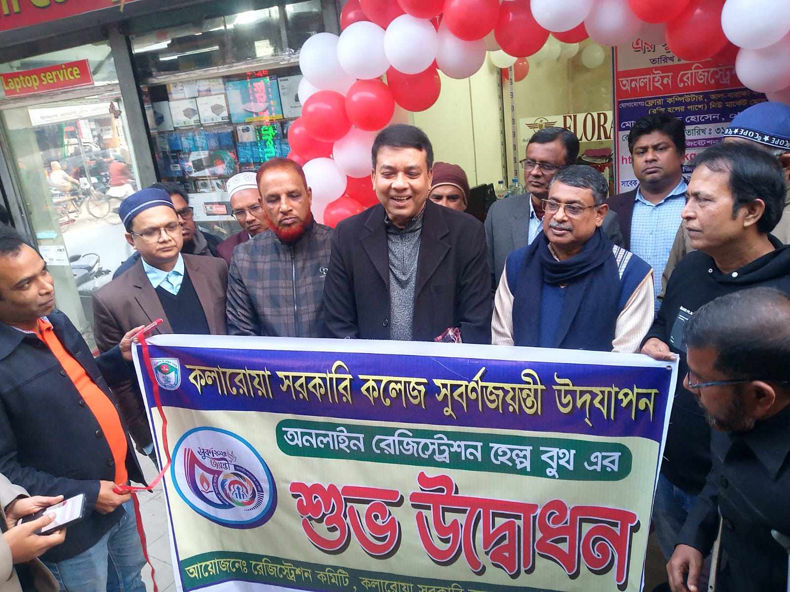 কলারোয়া সরকারি কলেজের সূবর্ণ জয়ন্তী উপলক্ষ্যে সাতক্ষীরায় রেজিষ্ট্রেশন বুথ উদ্বোধন