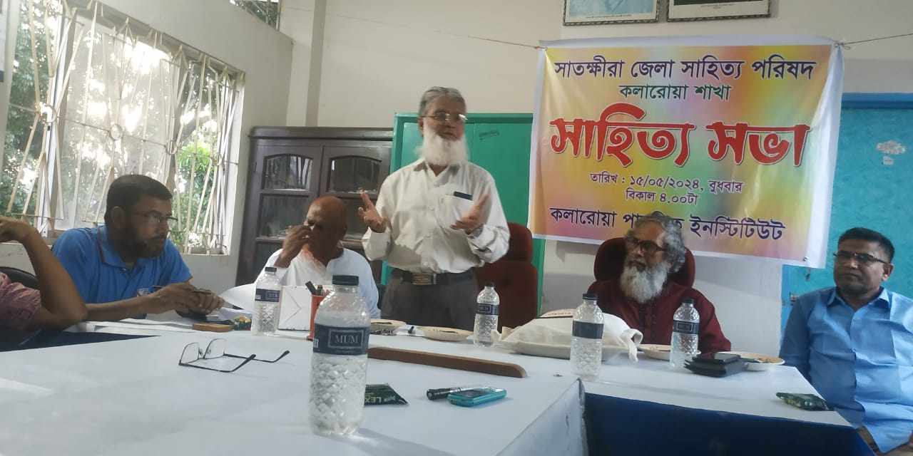কলারোয়া উপজেলা সাহিত্য পরিষদের কমিটি গঠন