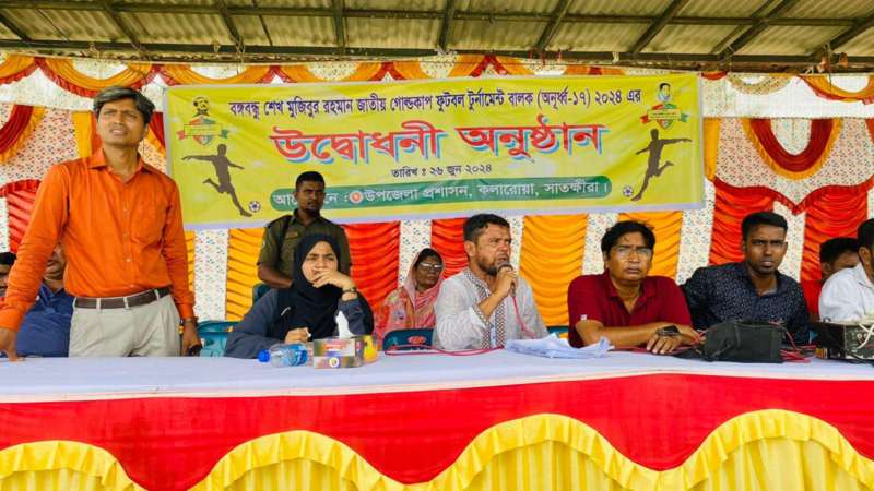 কলারোয়ায় বঙ্গবন্ধু জাতীয় গোল্ডকাপ ফুটবল টুর্নামেন্ট উদ্বোধন