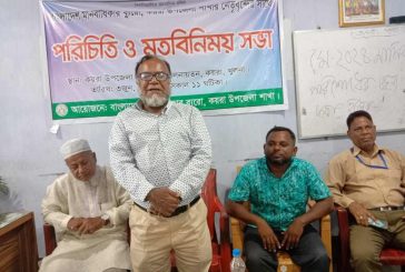 কয়রায় বাংলাদেশ মানবাধিকার ব্যুরো'র মতবিনিময় সভা অনু‌ষ্ঠিত