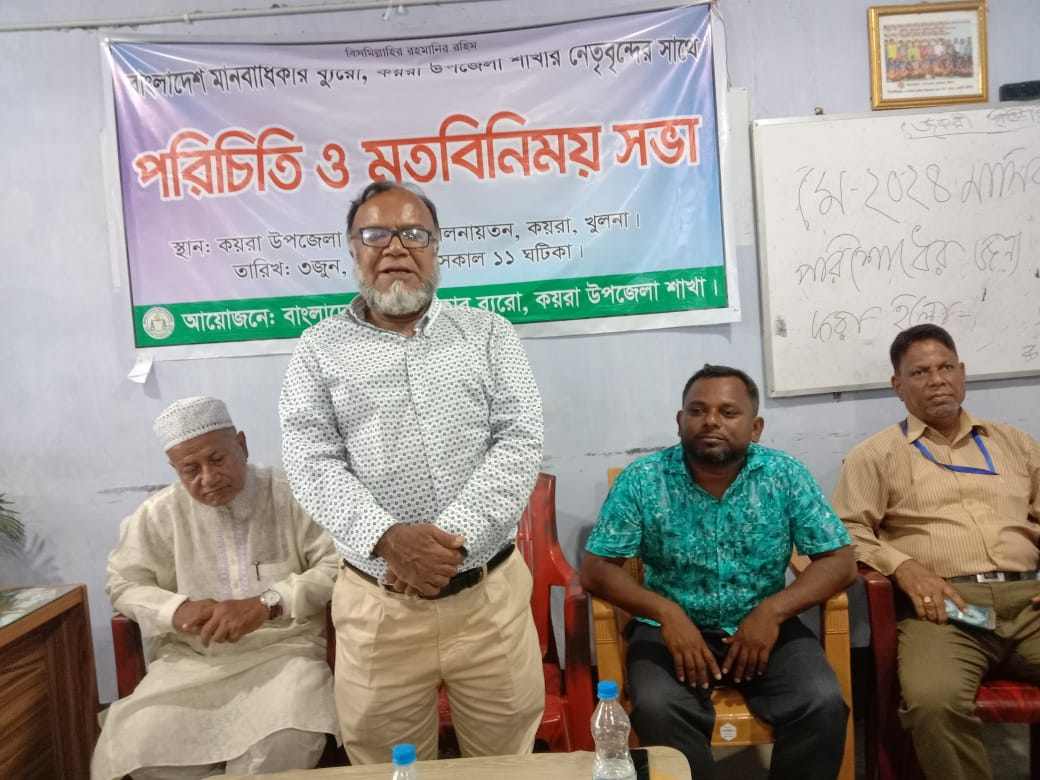 কয়রায় বাংলাদেশ মানবাধিকার ব্যুরো’র মতবিনিময় সভা অনু‌ষ্ঠিত