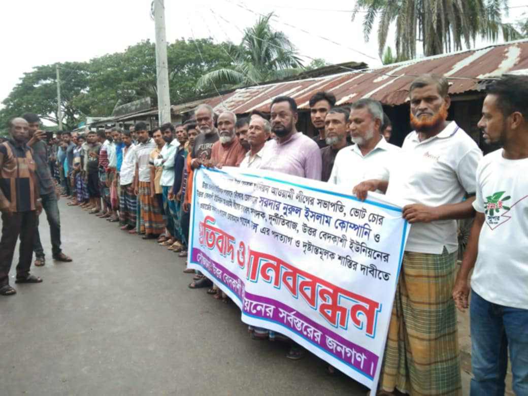 কয়রায় ইউপি চেয়ারম্যানের পদত্যাগের দাবিতে মানববন্ধন