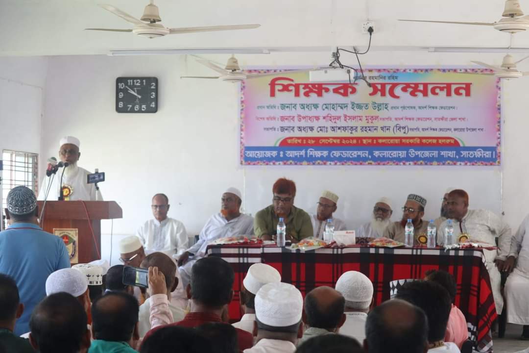 কলারোয়ায় শিক্ষক সম্মেলন অনুষ্ঠিত
