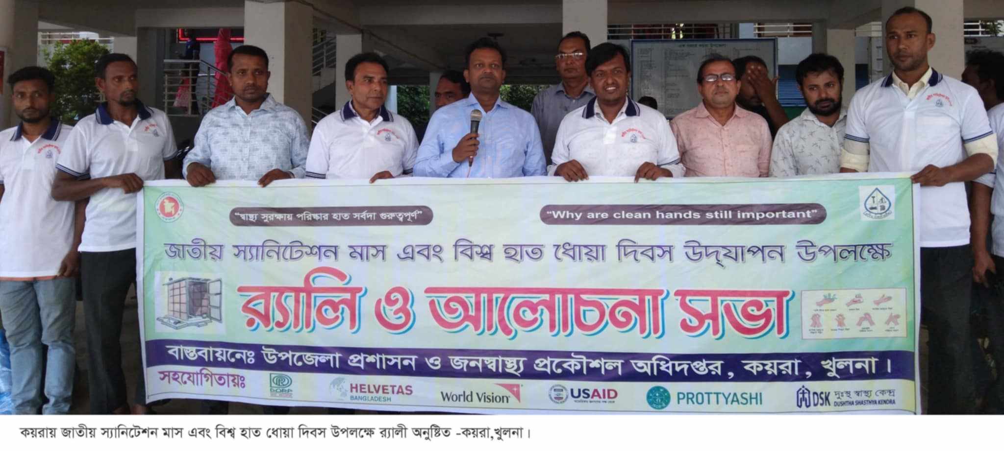 কয়রায় জাতীয় স্যানিটেশন মাস ও বিশ্ব হাত ধোয়া দিবস পালিত