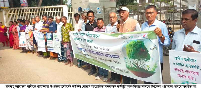 পাইকগাছায় জলবায়ু ন্যায্যতার দাবিতে মানববন্ধন অনুষ্ঠিত