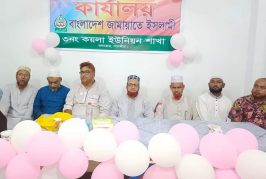 জামায়াতে ইসলামীর ইউনিয়ন শাখার অফিস উদ্বোধন