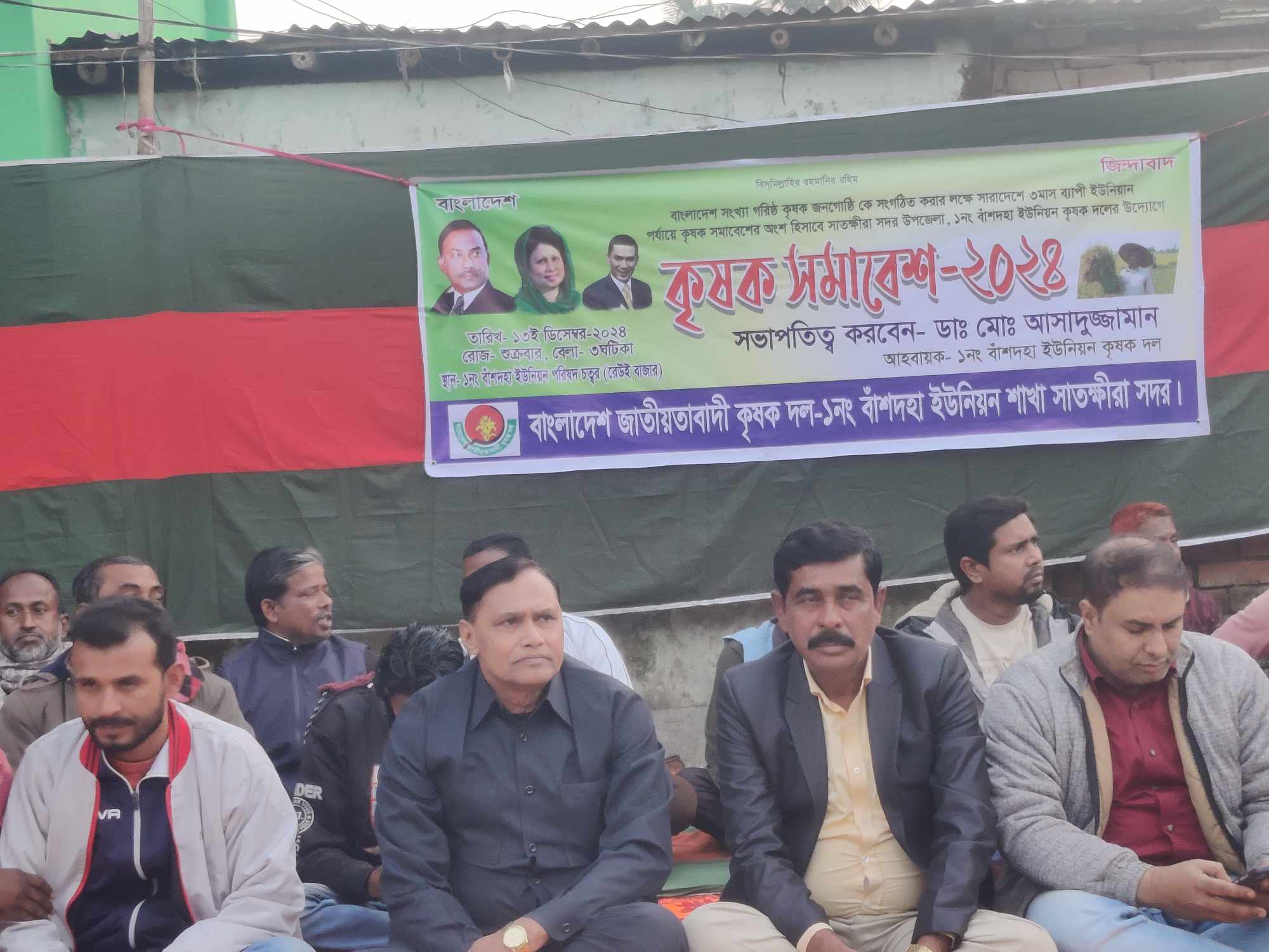 বাশদাহে কৃষক সমাবেশ অনুষ্ঠিত