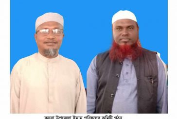 কয়রায় ইমাম পরিষদের কমিটি গঠন