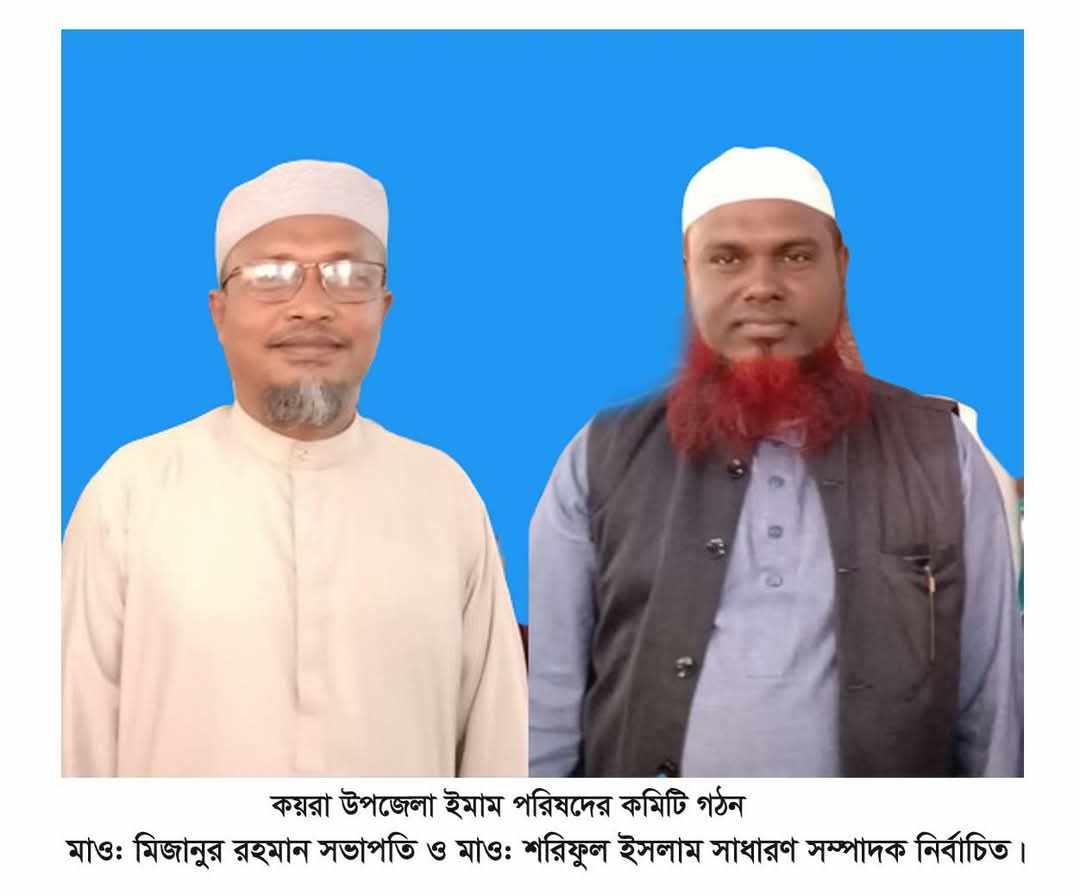 কয়রায় ইমাম পরিষদের কমিটি গঠন