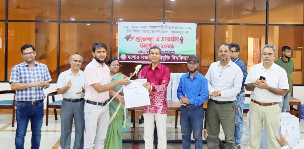 যবিপ্রবিতে শিক্ষকদের উচ্চশিক্ষা যাত্রায় শুভেচ্ছা ও প্রত্যাবর্তনে সংবর্ধনা
