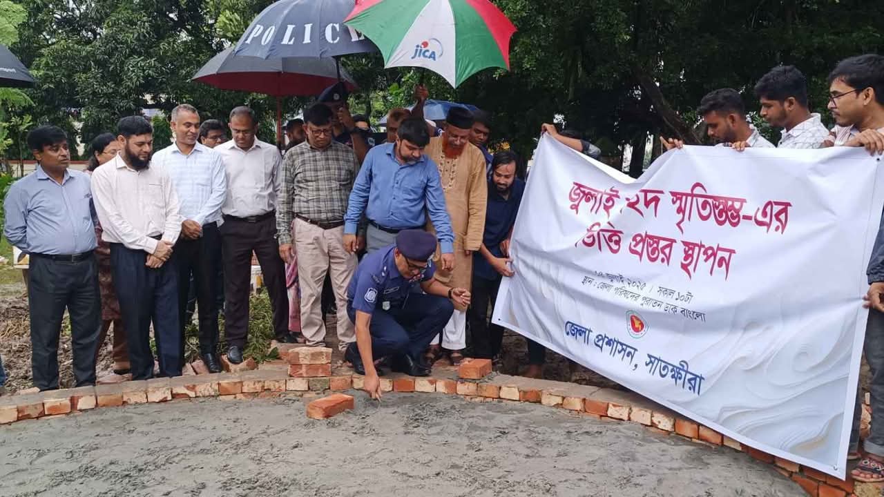 সাতক্ষীরায় ‘জুলাই শহীদ স্মৃতিস্তম্ভ’ এর ভিত্তিপ্রস্তর স্থাপন