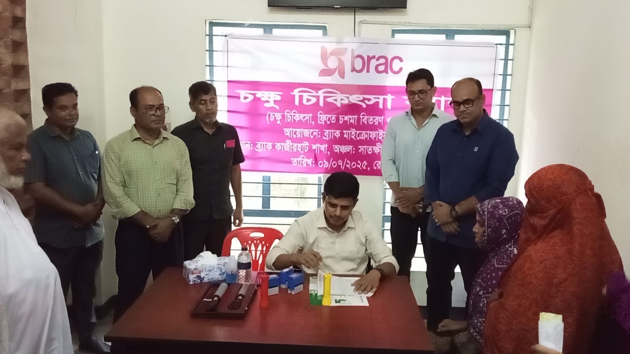 কলারোয়ায় ব্র্যাকের উদ্যোগে ফ্রি চুক্ষ চিকিৎসা ক্যাম্প অনুষ্ঠিত