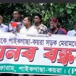 পাইকগাছা-কয়রা সড়ক মেরামতের দাবিতে মানববন্ধন ও বৃক্ষরোপণ কর্মসূচি পালন