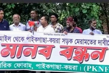 পাইকগাছা-কয়রা সড়ক মেরামতের দাবিতে মানববন্ধন ও বৃক্ষরোপণ কর্মসূচি পালন
