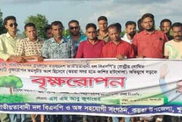 বিশ্ব পরিবেশ দিবস উপলক্ষে কয়রায় বিএনপি'র বৃক্ষরোপণ কর্মসূচি অনুষ্ঠিত 