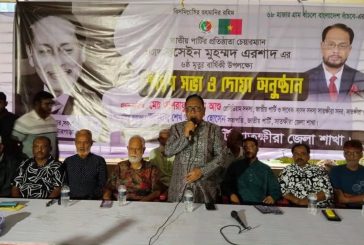 সাতক্ষীরায় এরশাদের মৃত্যুবার্ষিকী উপলক্ষে স্মরণসভা ও দোয়া মাহফিল অনুষ্ঠিত
