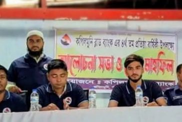কপিলমুনি ব্লাড ব্যাংকের ৪র্থ প্রতিষ্ঠাবার্ষিকী উদযাপন