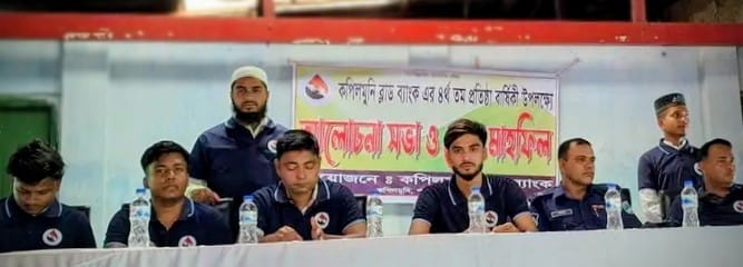 কপিলমুনি ব্লাড ব্যাংকের ৪র্থ প্রতিষ্ঠাবার্ষিকী উদযাপন
