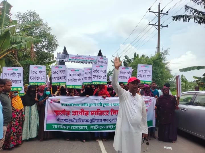 বিভিন্ন দাবিতে পাইকগাছায় নাগরিক ফোরামের মিছিল মানববন্ধন