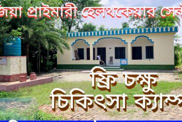 পাইকগাছায় বিনামূল্যে চক্ষু চিকিৎসা ক্যাম্প বুধবার