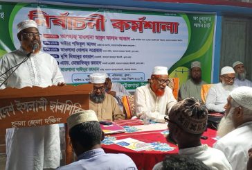 পাইকগাছায় বাংলাদেশ জামায়াতে ইসলামীর উদ্যোগে নির্বাচনী কর্মশালা অনুষ্ঠিত