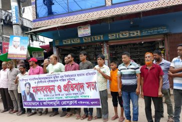 সাংবাদিক তুহিন হত্যার প্রতিবাদে কপিলমুনিতে মানববন্ধন ও প্রতিবাদ সভা