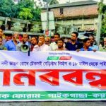 পাইকগাছায় নদী ভাঙ্গন রোধ ও প্রধান সড়ক সংস্কারের দাবিতে মানববন্ধন