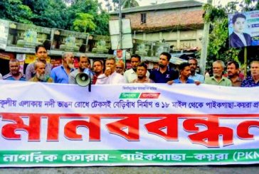 পাইকগাছায় নদী ভাঙ্গন রোধ ও প্রধান সড়ক সংস্কারের দাবিতে মানববন্ধন