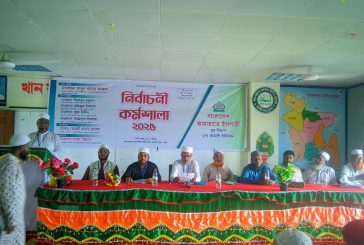 কয়রায় মাওলানা আবুল কালাম আজাদের নির্বাচনী কর্মশালা অনুষ্ঠিত