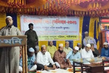 পাইকগাছায় সিরাতুন্নবী (সা.) উদযাপন উপলক্ষ্যে সেমিনার ও সাংস্কৃতিক অনুষ্ঠান