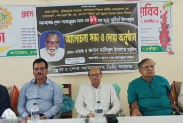 ভাষাসৈনিক শেখ আমানুল্লাহ ছিলেন অসাম্প্রদায়িক চেতনার মুক্তচিন্তার মানুষ....কলারোয়ায় স্মরণ সভায় সাবেক এমপি হাবিব