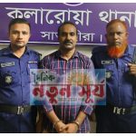 কলারোয়ায় ওয়ান্টেড আসামী গ্রেফতার