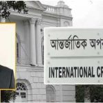পদত্যাগ করলেন আন্তর্জাতিক অপরাধ ট্রাইবুনালের প্রসিকিউটর