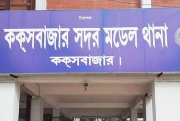 ওসির স্বাক্ষর জাল করে পুলিশের বেতন-ভাতার টাকা আত্মসাৎ