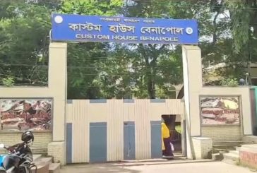 বেনাপোল কাস্টমস হাউসে শৃঙ্খলাভঙ্গের অভিযোগে সিপাহি সাময়িক বরখাস্ত