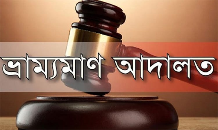 কলারোয়ায় বালু উত্তোলন করায় ৭০ হাজার টাকা জরিমানা