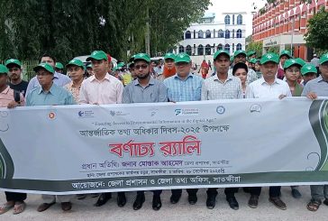 সাতক্ষীরায় আন্তর্জাতিক তথ্য অধিকার দিবস উপলক্ষ্যে র‍্যালী ও আলোচনা সভা