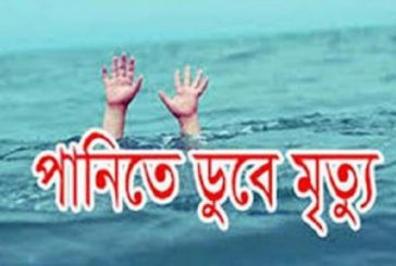 সাতক্ষীরার চার উপজেলায় একই দিনে পানিতে ডুবে চার শিশুর মৃত্যু