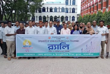 আন্তর্জাতিক সাক্ষরতা দিবস উপলক্ষে সাতক্ষীরায় র‍্যালি ও আলোচনা সভা
