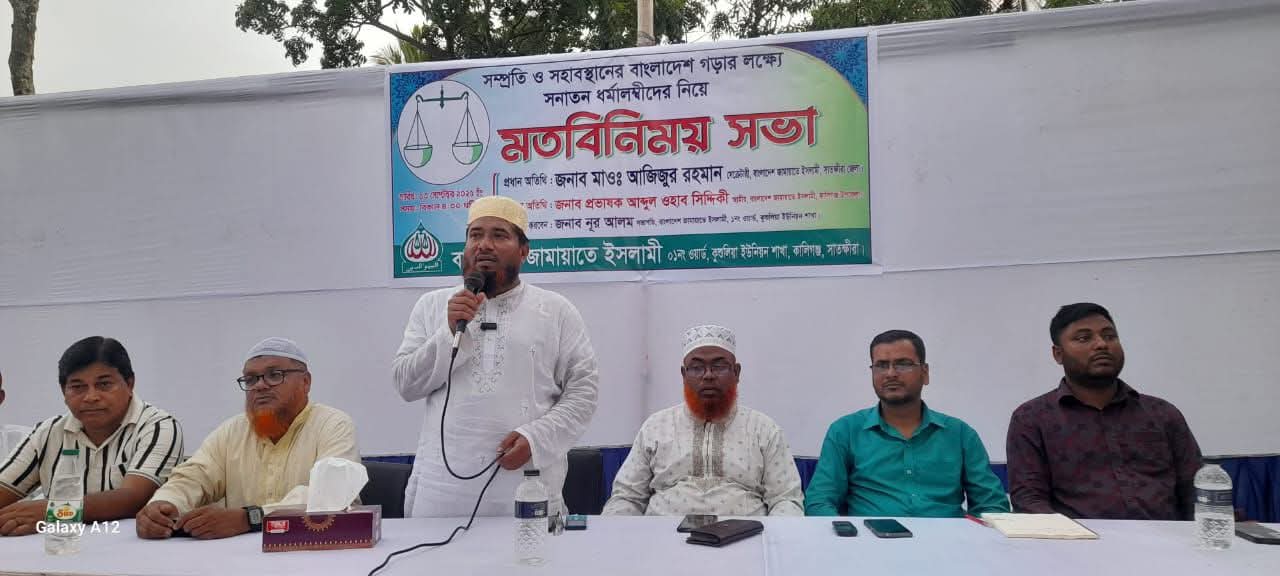 কালীগঞ্জে সনাতন ধর্মাবলম্বীদের সাথে জামায়াতের মতবিনিয় সভা