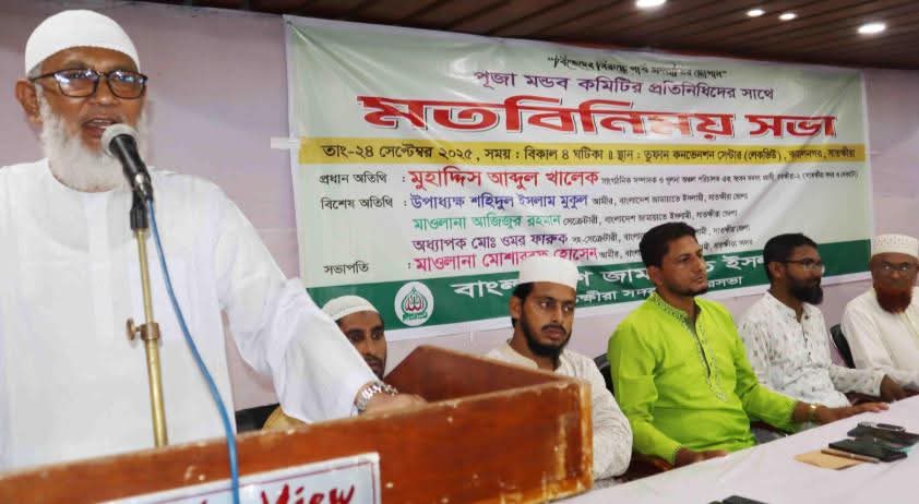 সাতক্ষীরায় পূজা উদযাপন কমিটির সাথে জামায়াতের মতবিনিময় সভা