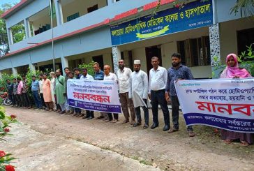 কলারোয়ায় হোমিওপ্যাথিক চিকিৎসকদের মানববন্ধন