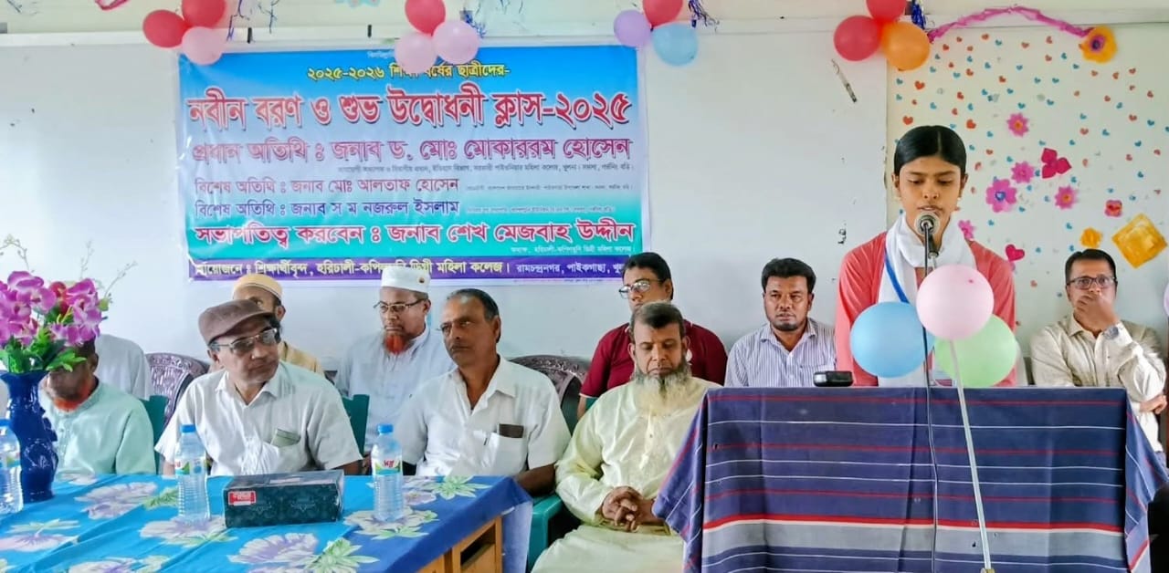 নবীনদের আগমনে মুখরিত হরিঢালী- কপিলমুনি ডিগ্রী মহিলা কলেজ