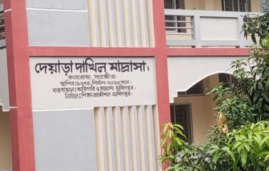 ম্যানেজিং কমিটি নির্বাচনে ভোটার তালিকায় গড়মিল; ইউএনও বরাবর দরখাস্ত