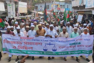 কয়রায় জামায়াতের সমাবেশ ও বিক্ষোভ মিছিল