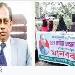 ১৭ বিয়ে করা বন কর্মকর্তার বিরুদ্ধে ১২ স্ত্রীর মানববন্ধন!