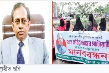 ১৭ বিয়ে করা বন কর্মকর্তার বিরুদ্ধে ১২ স্ত্রীর মানববন্ধন!